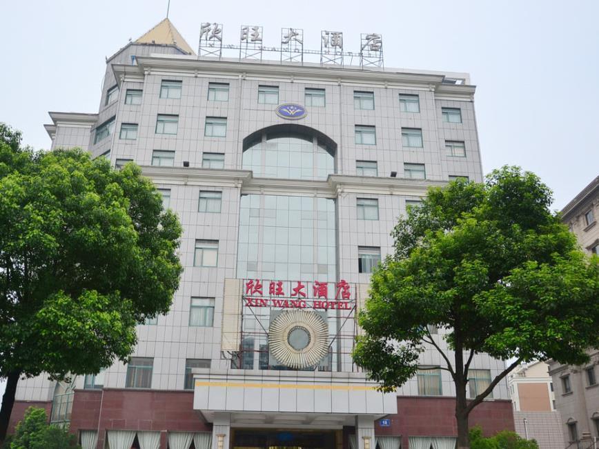우시 신왕 호텔 외부 사진