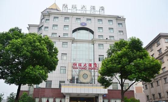 우시 신왕 호텔 외부 사진